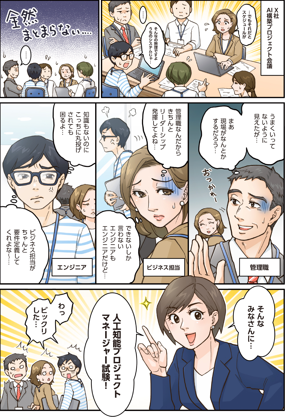 人工知能プロジェクトマネージャー試験で正しい知識を身につけ、目標達成へ！