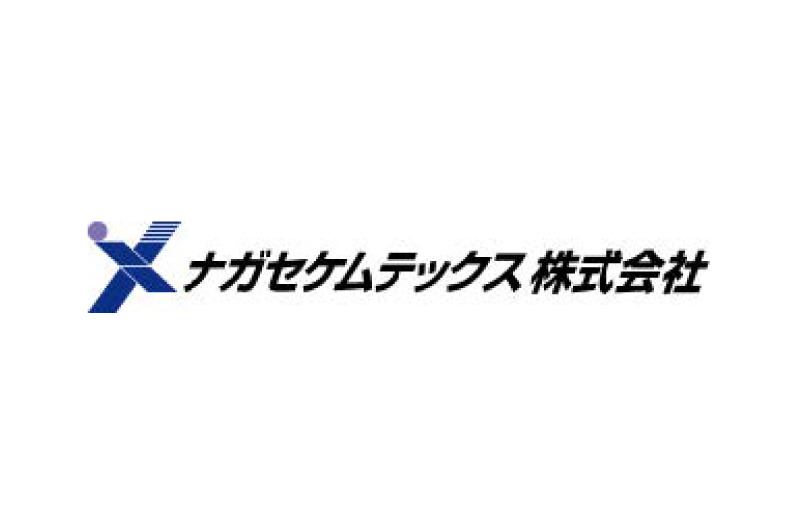 ナガセケムテックス株式会社